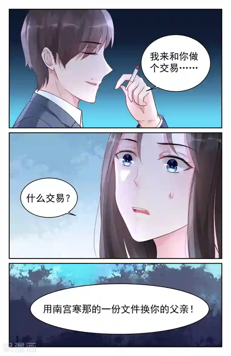 冷情殿下：捉弄小萌妻第72话