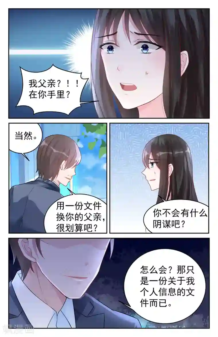 冷情殿下：捉弄小萌妻第72话