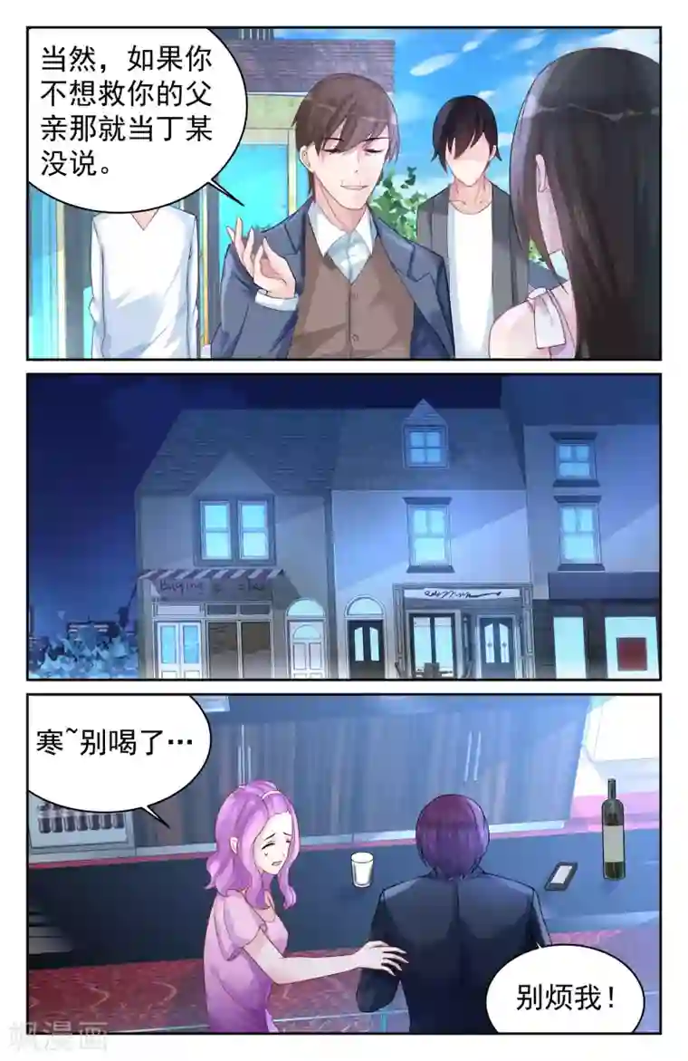 冷情殿下：捉弄小萌妻第72话