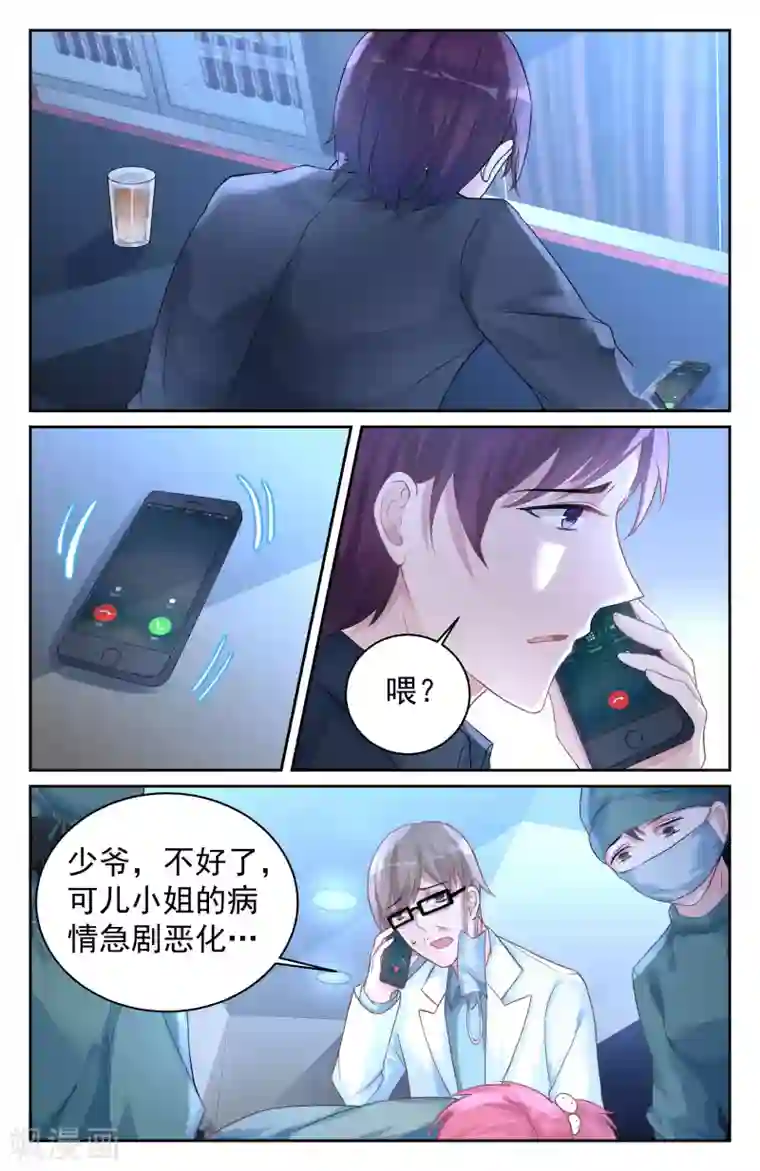 冷情殿下：捉弄小萌妻第72话