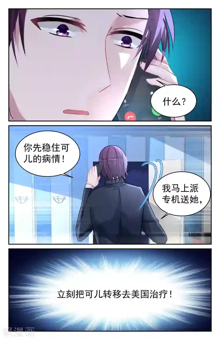 冷情殿下：捉弄小萌妻第72话