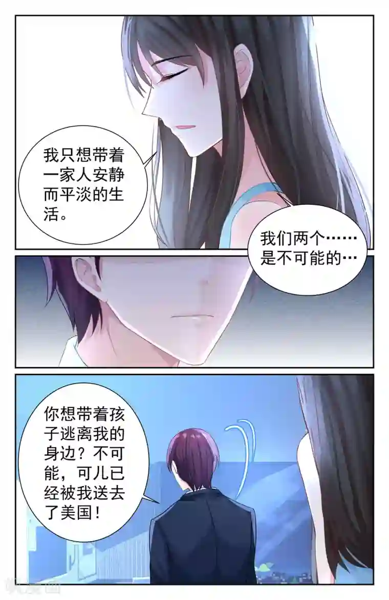 冷情殿下：捉弄小萌妻第73话