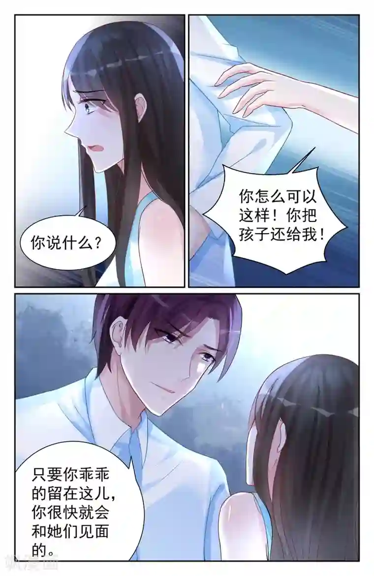 冷情殿下：捉弄小萌妻第73话