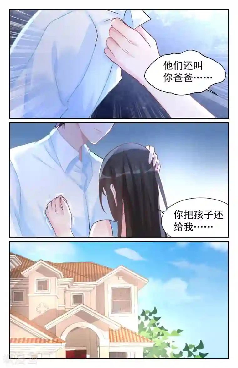 冷情殿下：捉弄小萌妻第73话