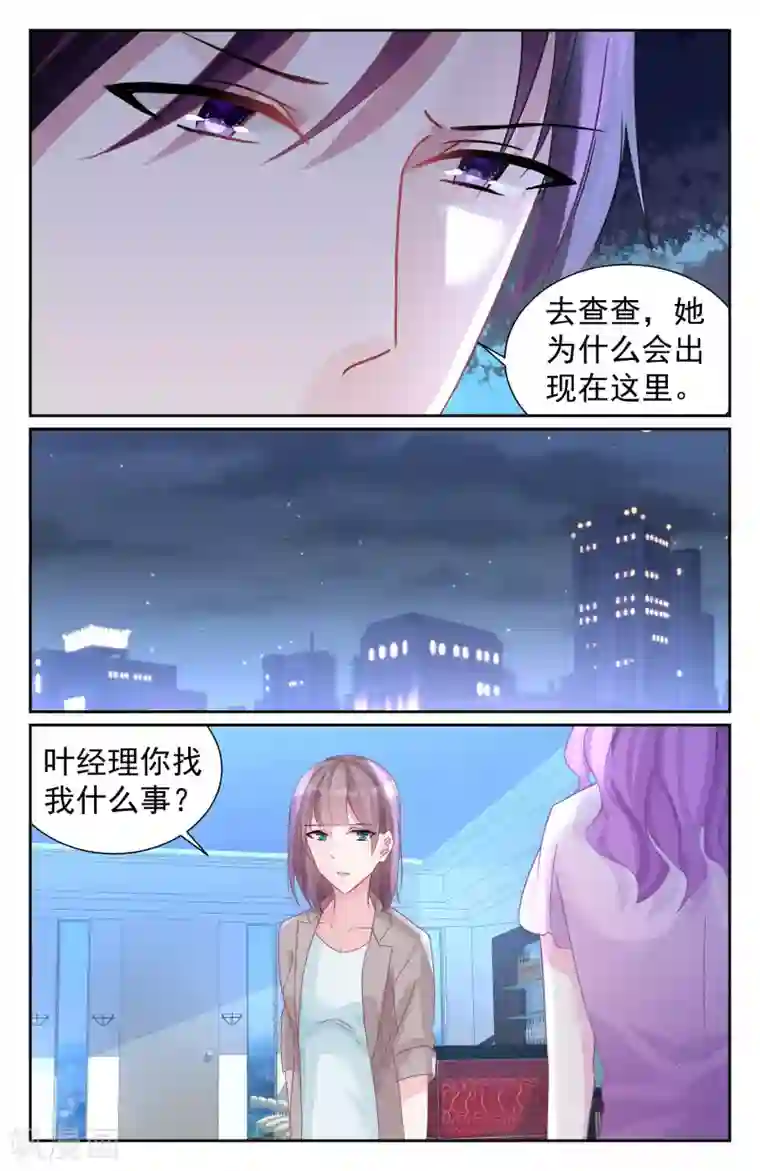 冷情殿下：捉弄小萌妻第73话