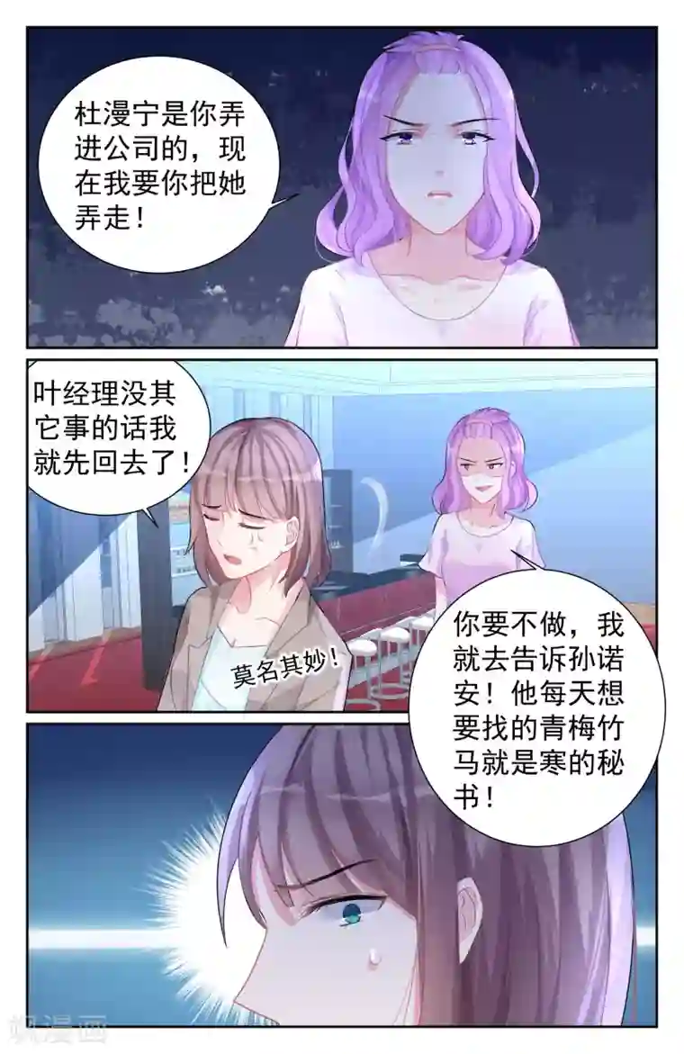 冷情殿下：捉弄小萌妻第73话