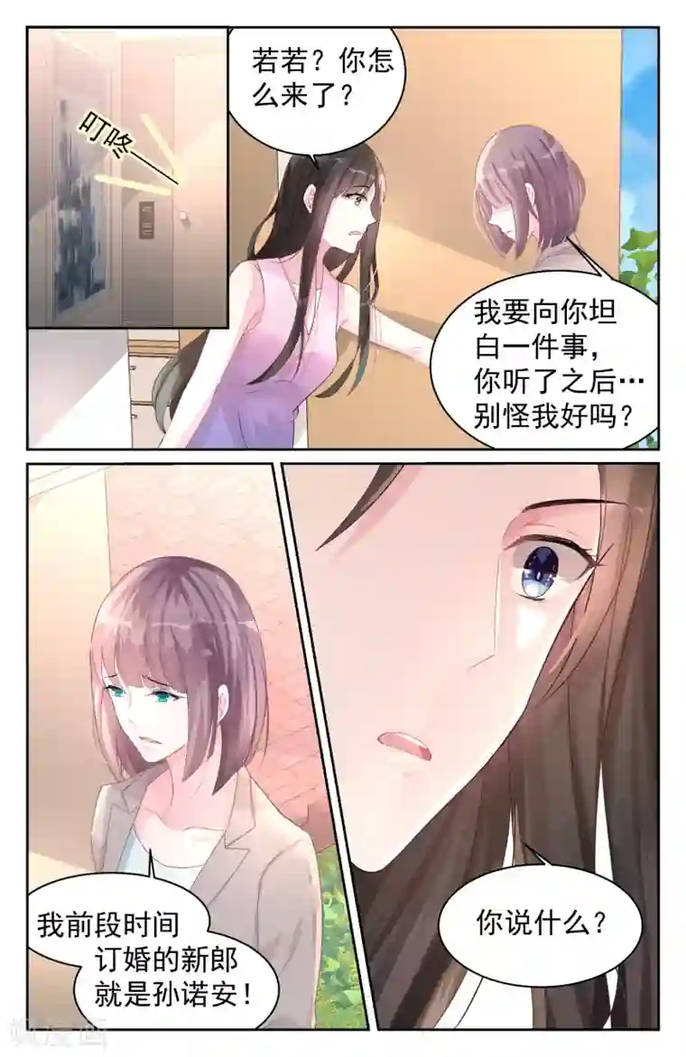 冷情殿下：捉弄小萌妻第74话