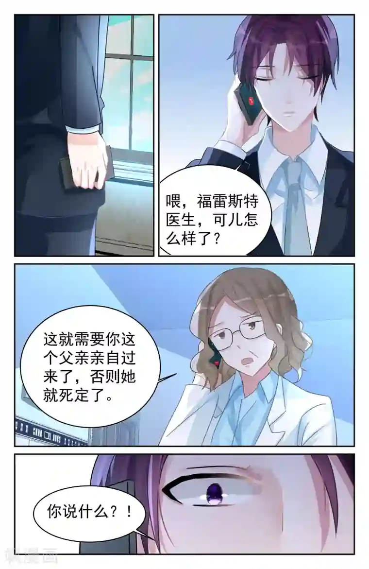 冷情殿下：捉弄小萌妻第74话