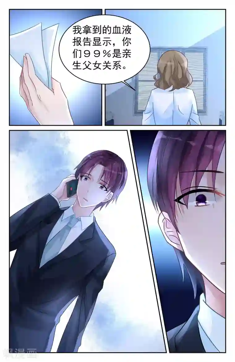 冷情殿下：捉弄小萌妻第74话