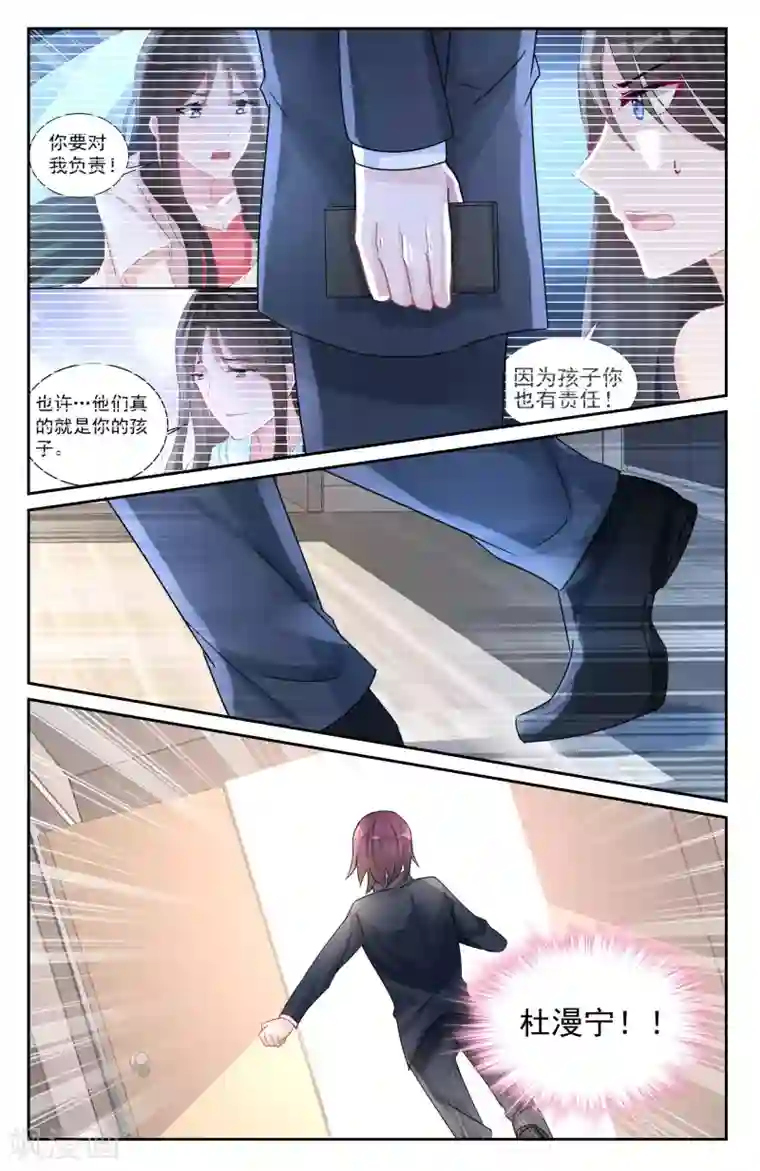 冷情殿下：捉弄小萌妻第74话