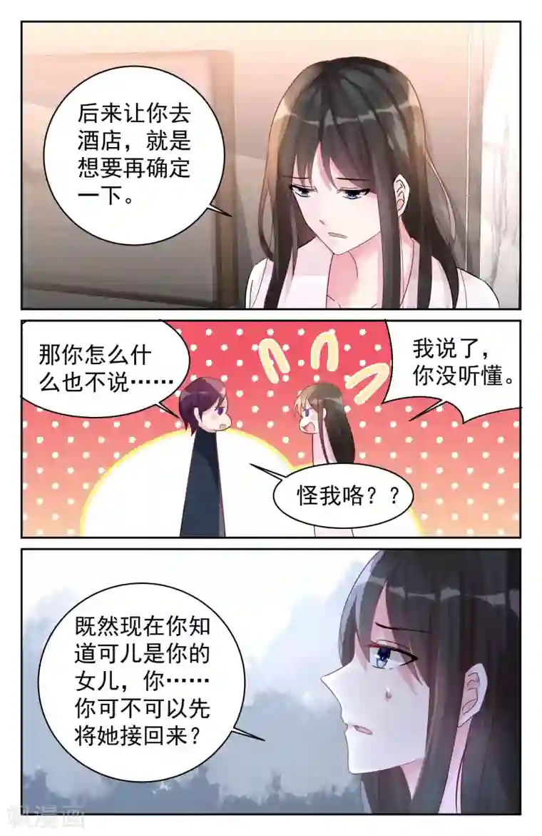 冷情殿下：捉弄小萌妻第75话