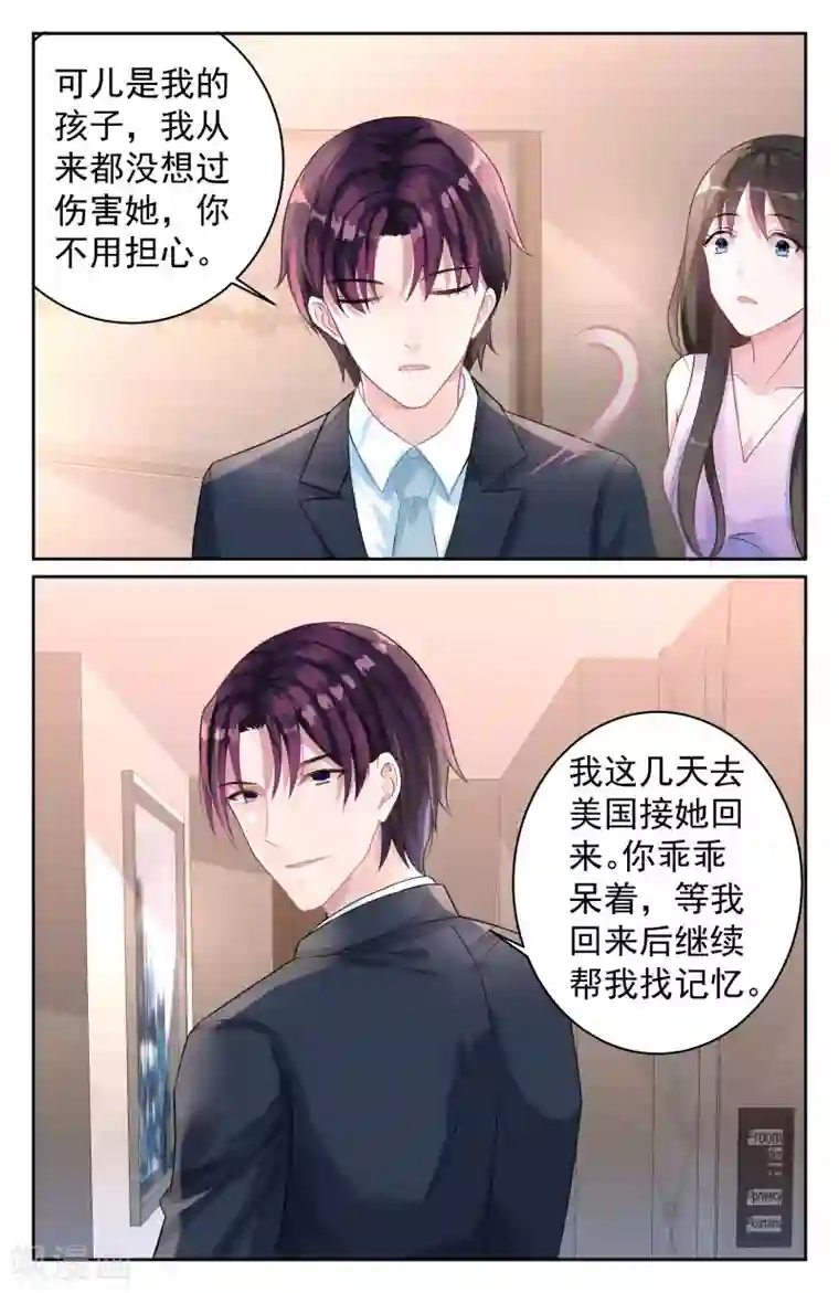 冷情殿下：捉弄小萌妻第75话