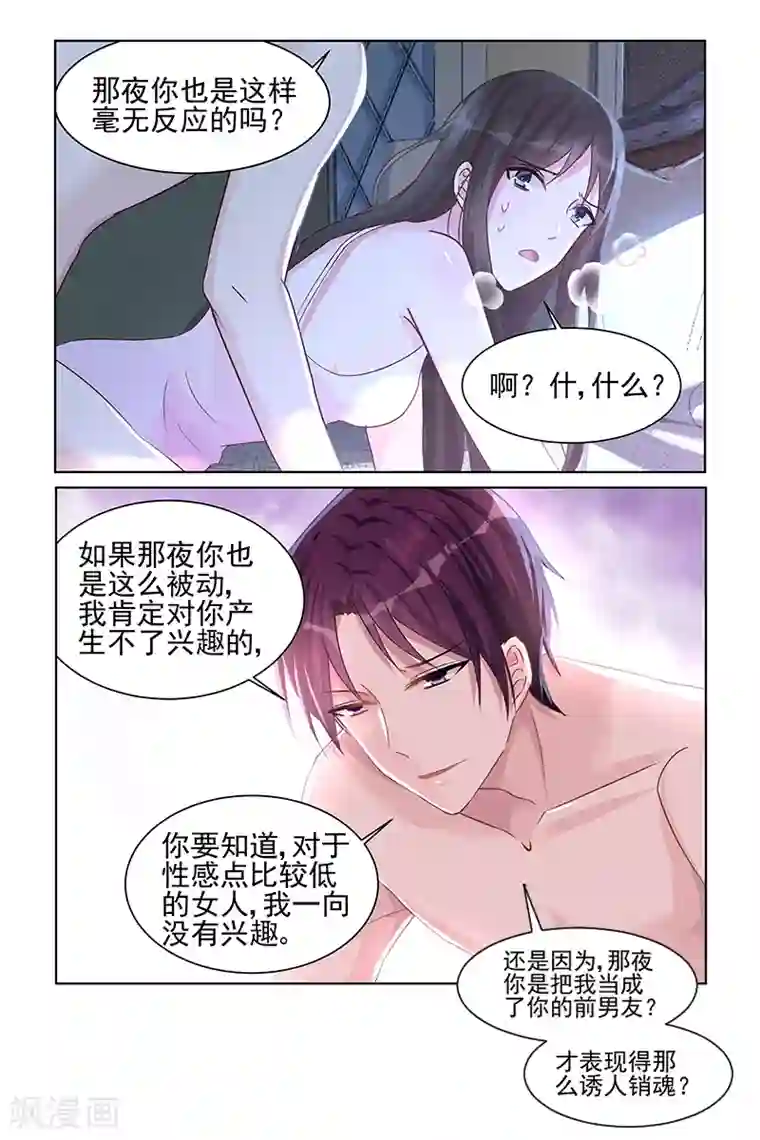 冷情殿下：捉弄小萌妻第76话