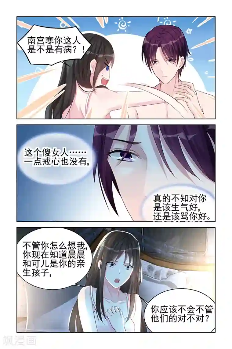 冷情殿下：捉弄小萌妻第76话