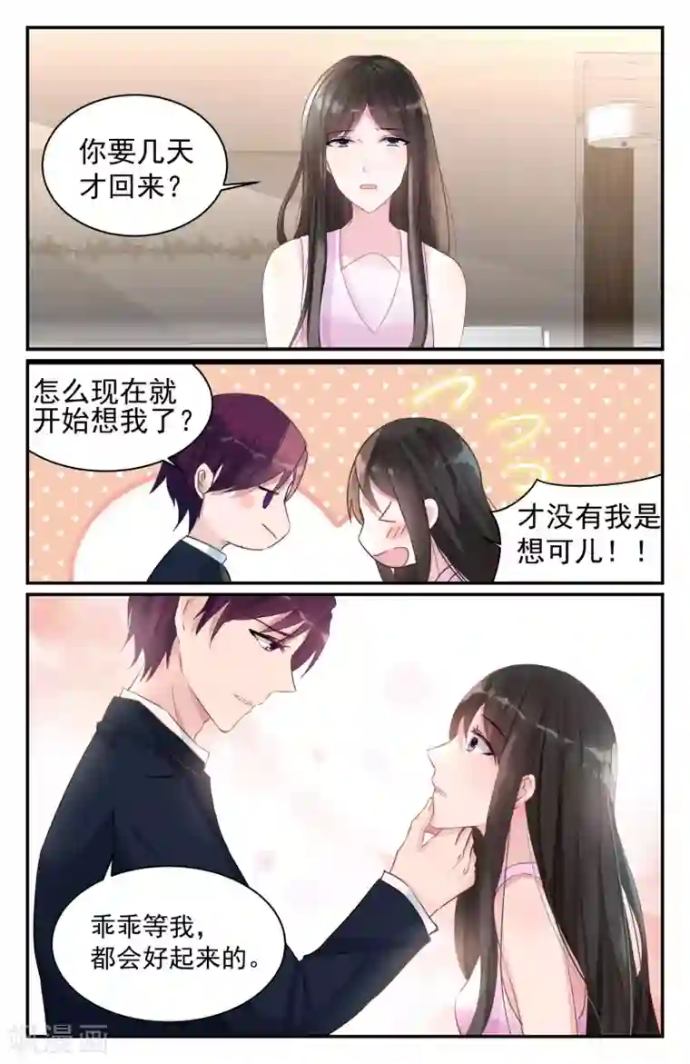 冷情殿下：捉弄小萌妻第77话