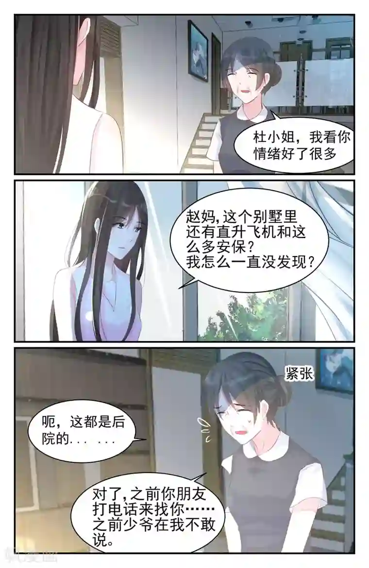冷情殿下：捉弄小萌妻第77话