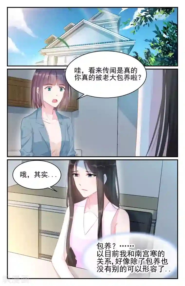 冷情殿下：捉弄小萌妻第77话