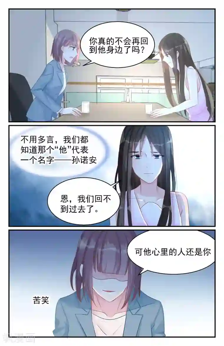 冷情殿下：捉弄小萌妻第77话