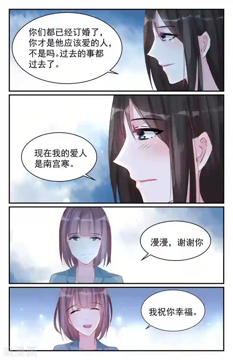 冷情殿下：捉弄小萌妻第77话