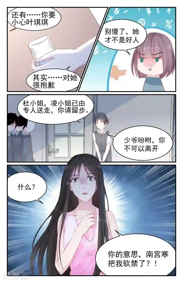 冷情殿下：捉弄小萌妻第77话