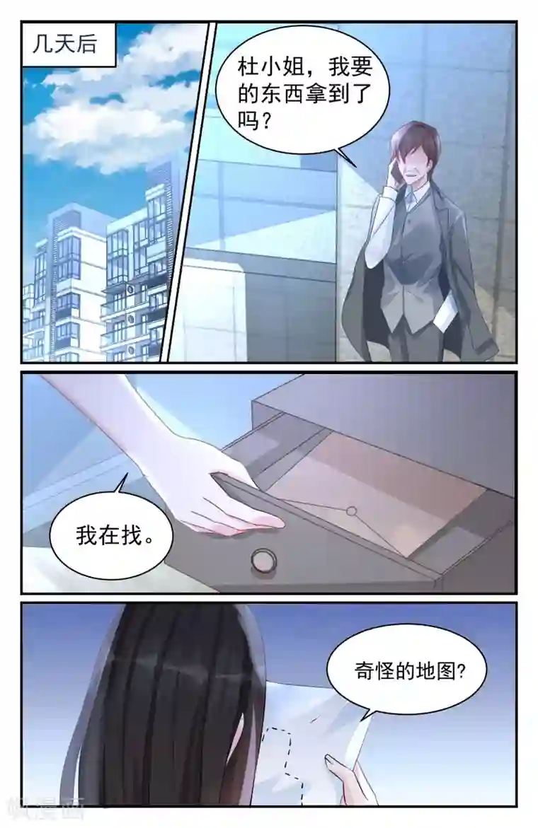 冷情殿下：捉弄小萌妻第78话