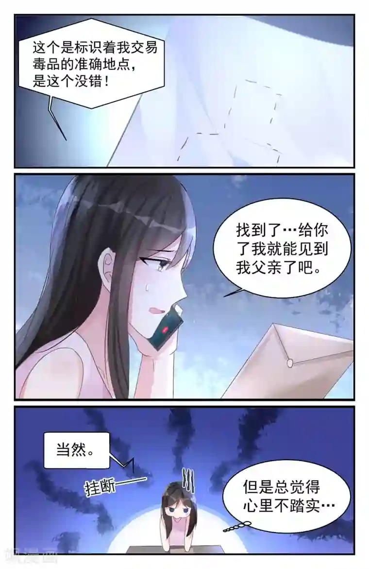 冷情殿下：捉弄小萌妻第78话