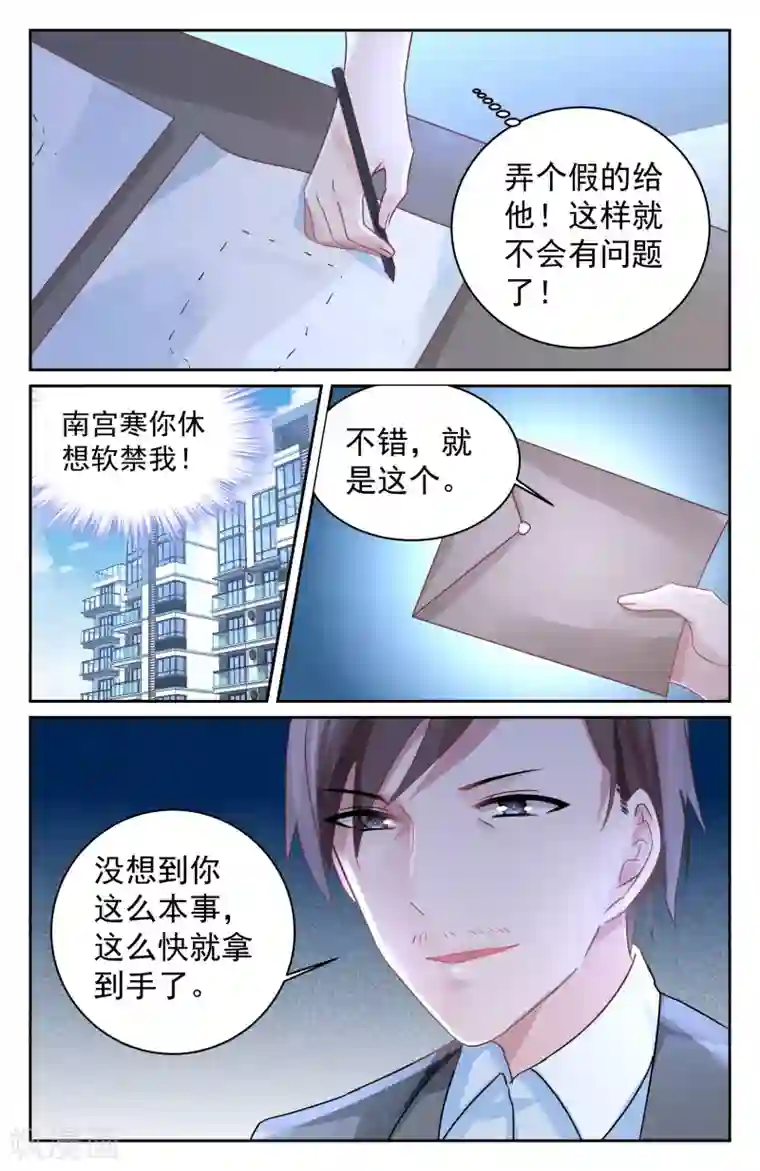 冷情殿下：捉弄小萌妻第78话