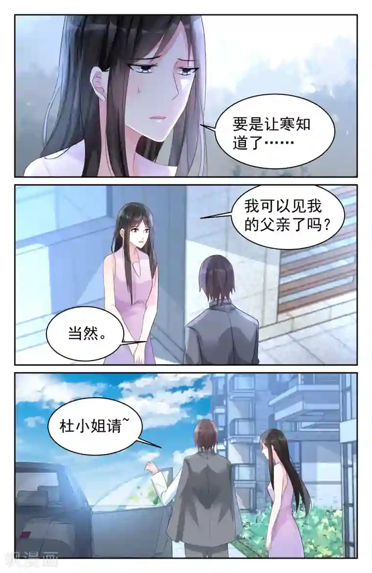 冷情殿下：捉弄小萌妻第78话