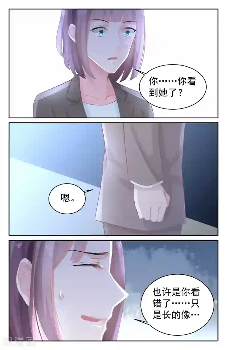 冷情殿下：捉弄小萌妻第78话