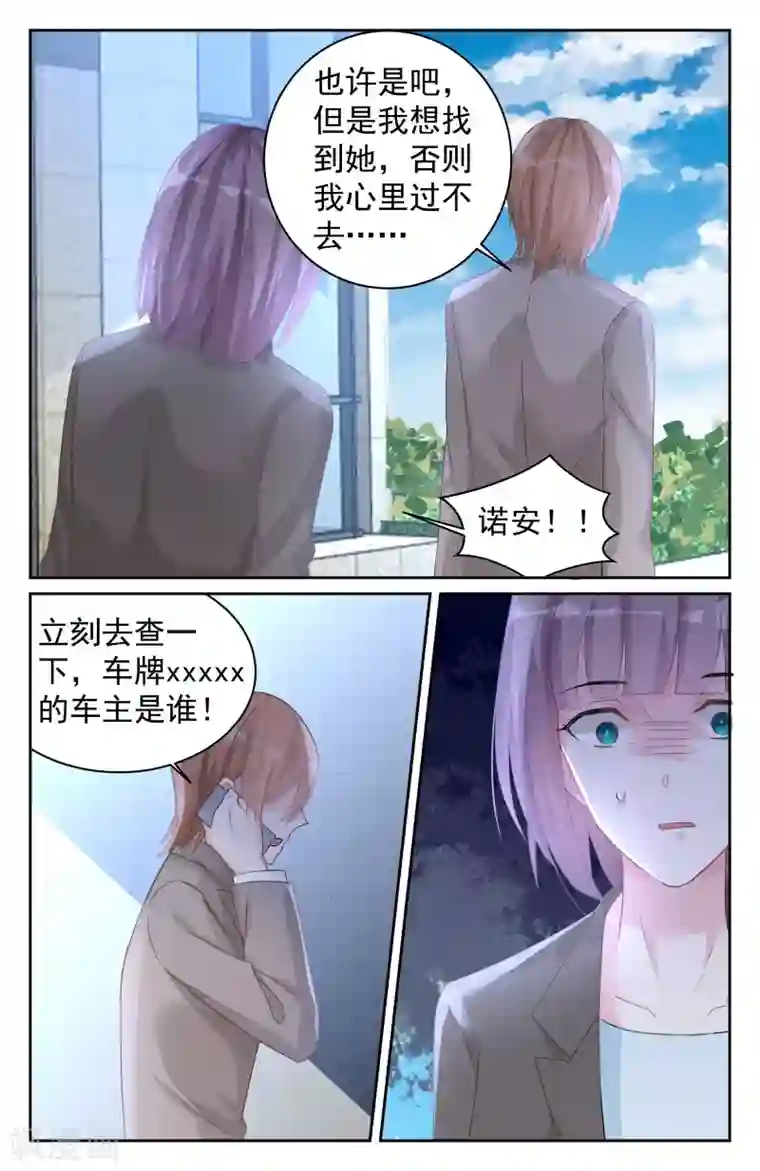 冷情殿下：捉弄小萌妻第78话