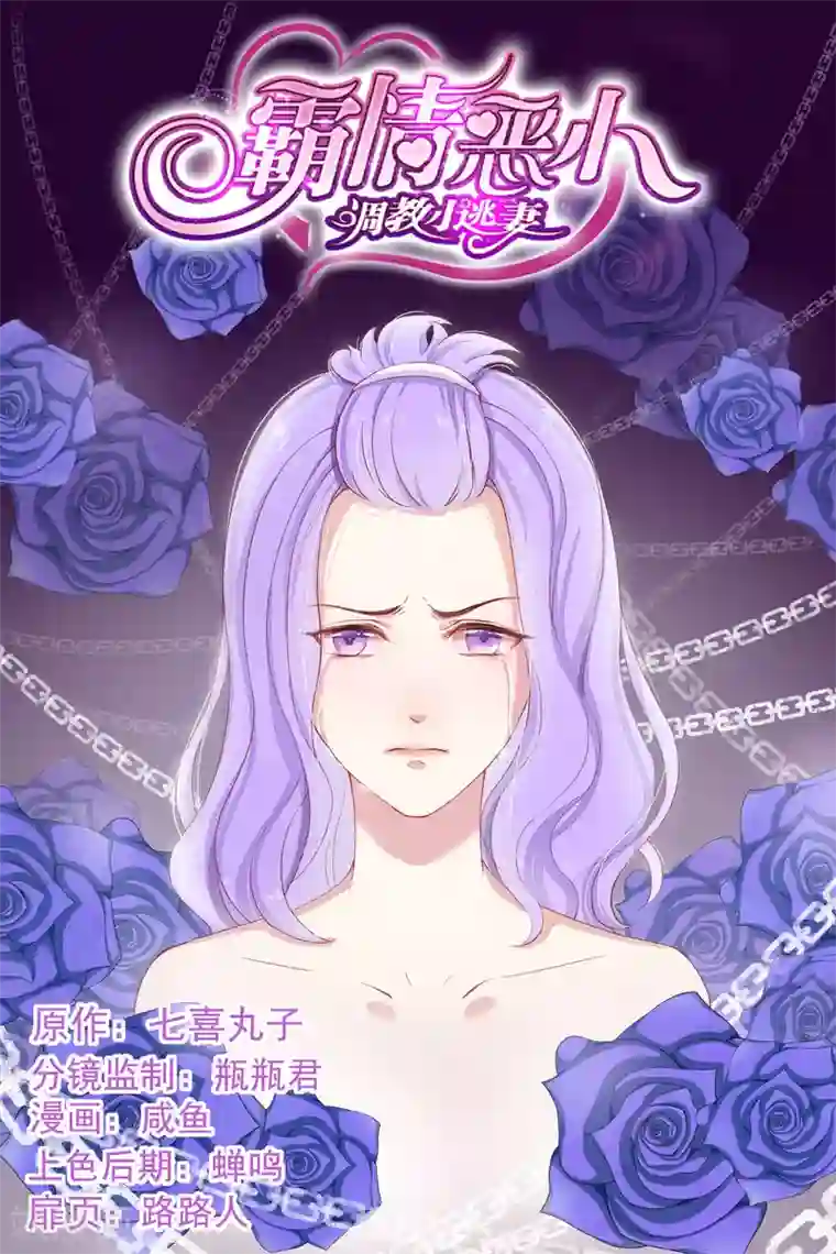 冷情殿下：捉弄小萌妻第79话