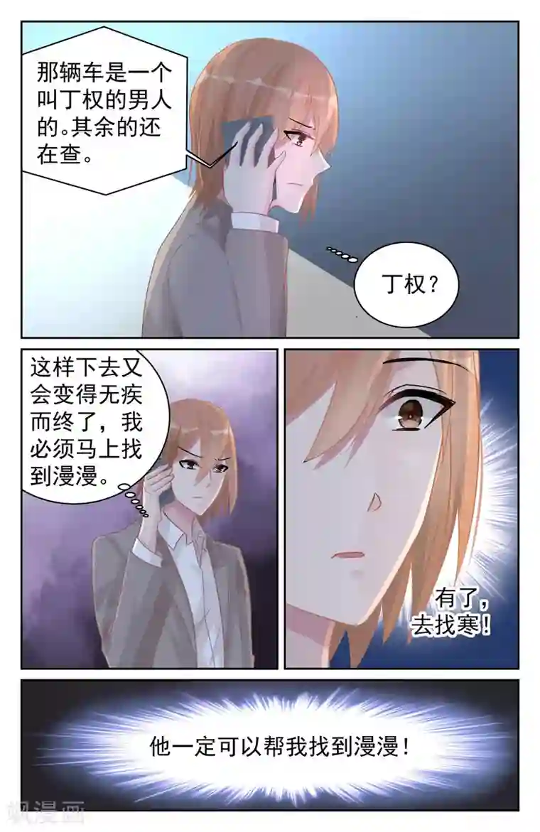 冷情殿下：捉弄小萌妻第79话