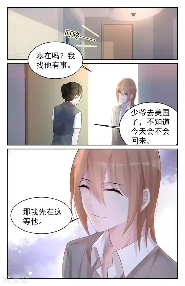 冷情殿下：捉弄小萌妻第79话