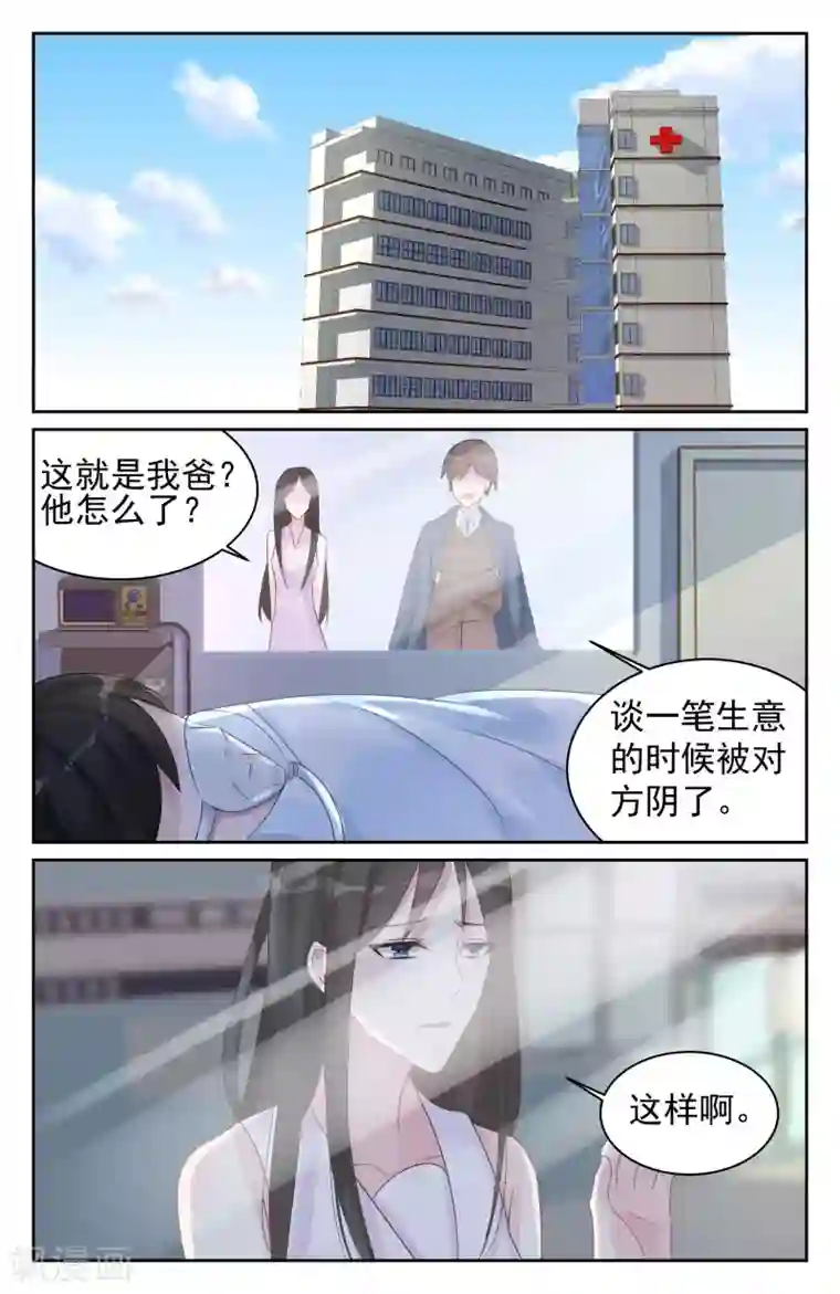 冷情殿下：捉弄小萌妻第79话