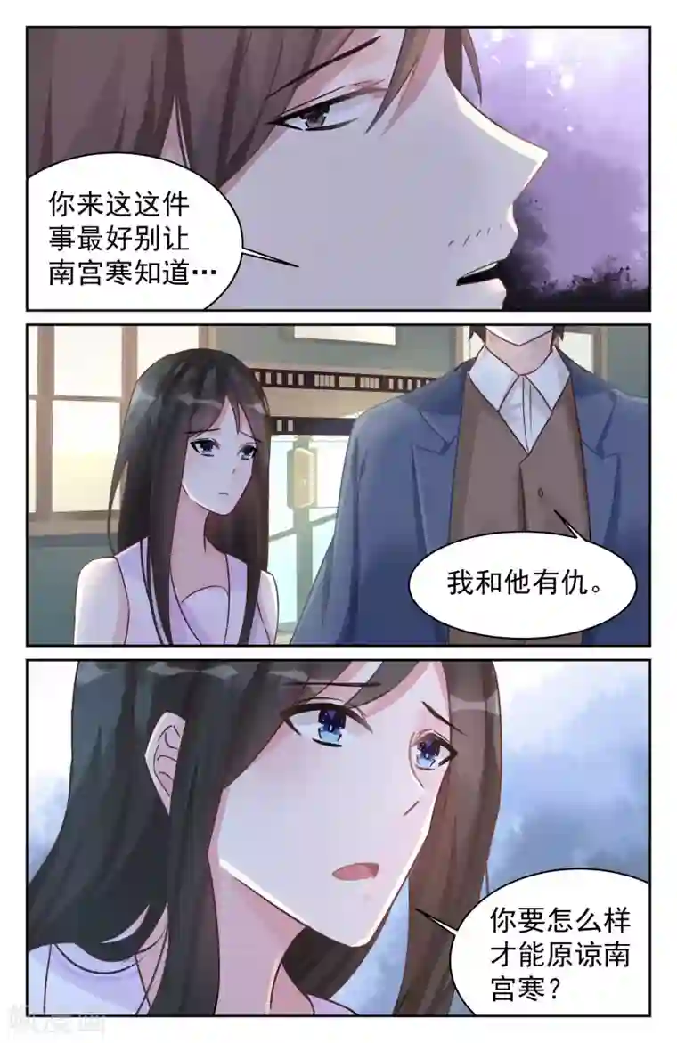 冷情殿下：捉弄小萌妻第79话
