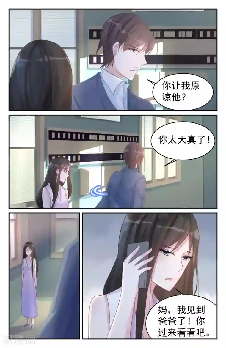 冷情殿下：捉弄小萌妻第79话
