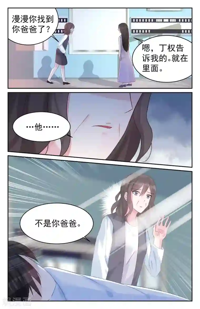 冷情殿下：捉弄小萌妻第79话