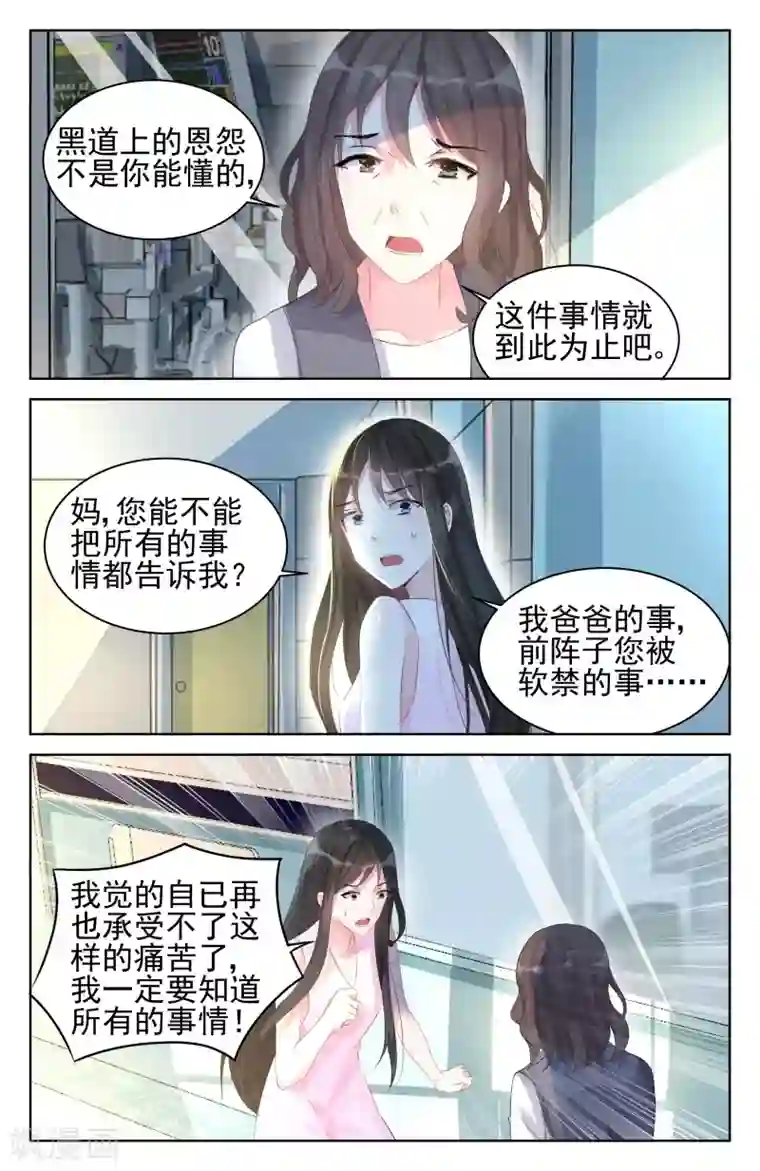 冷情殿下：捉弄小萌妻第80话