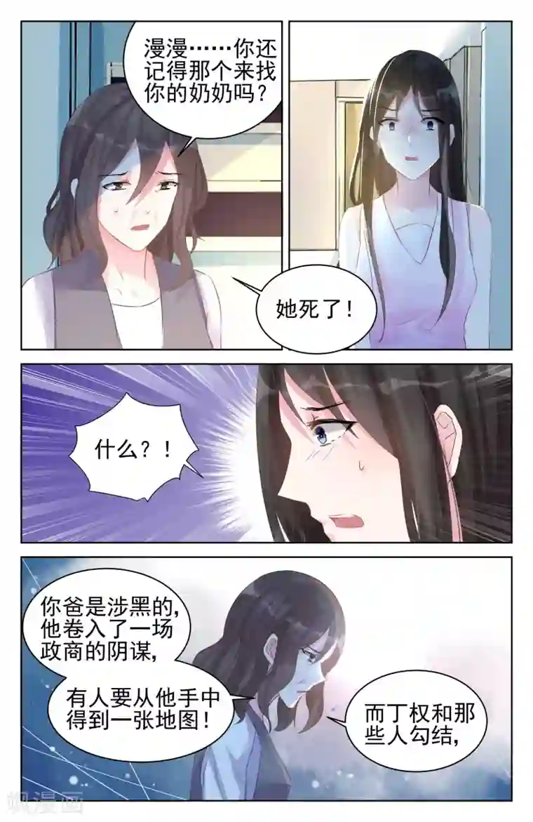 冷情殿下：捉弄小萌妻第80话