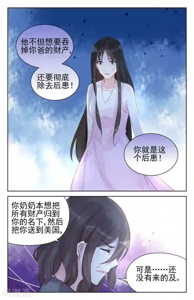 冷情殿下：捉弄小萌妻第80话