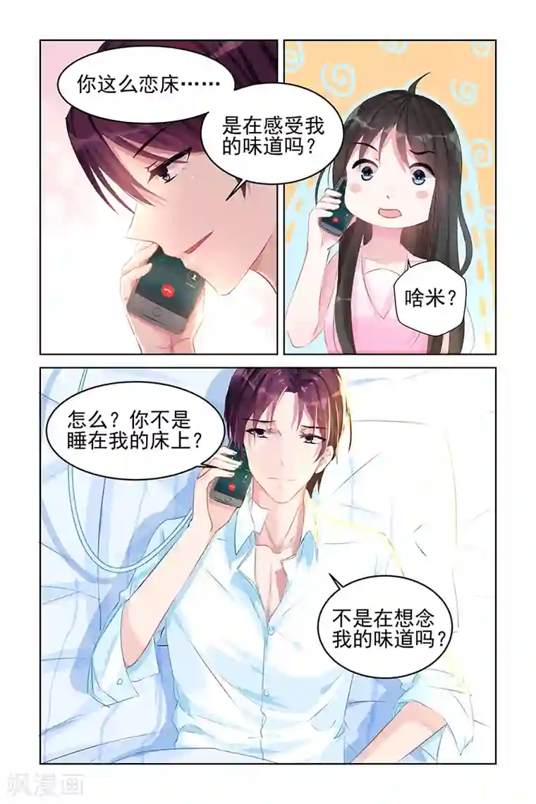 冷情殿下：捉弄小萌妻第81话
