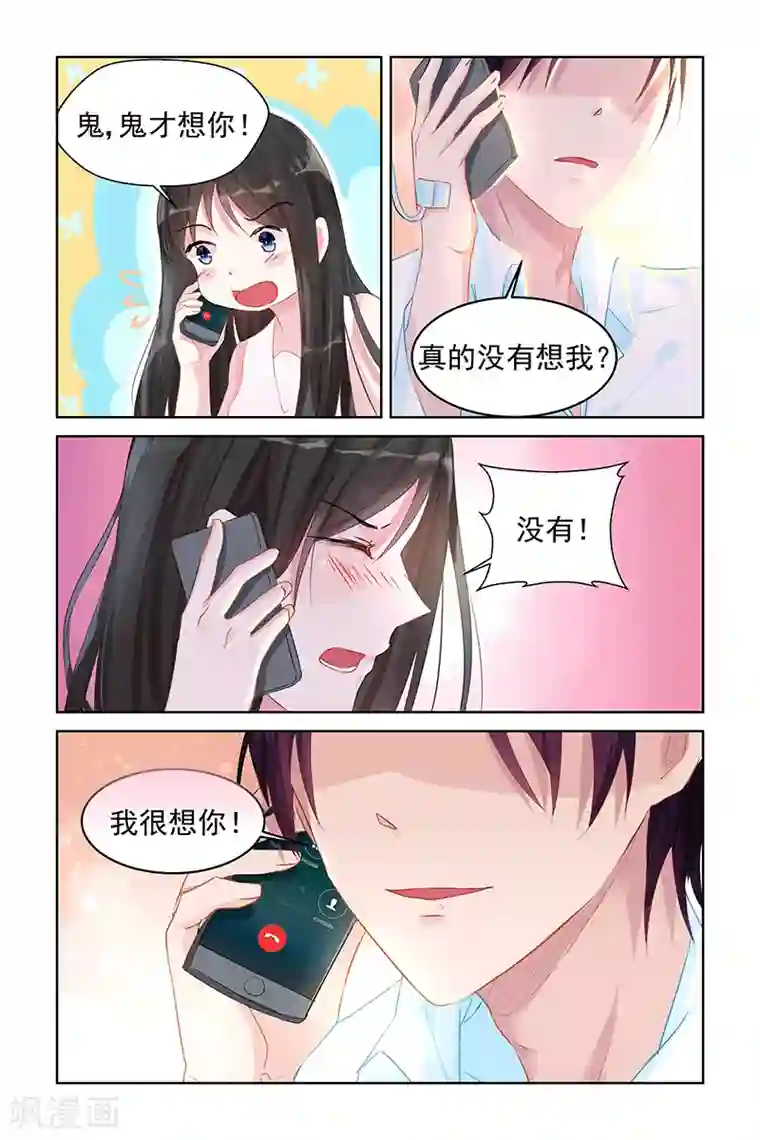 冷情殿下：捉弄小萌妻第81话