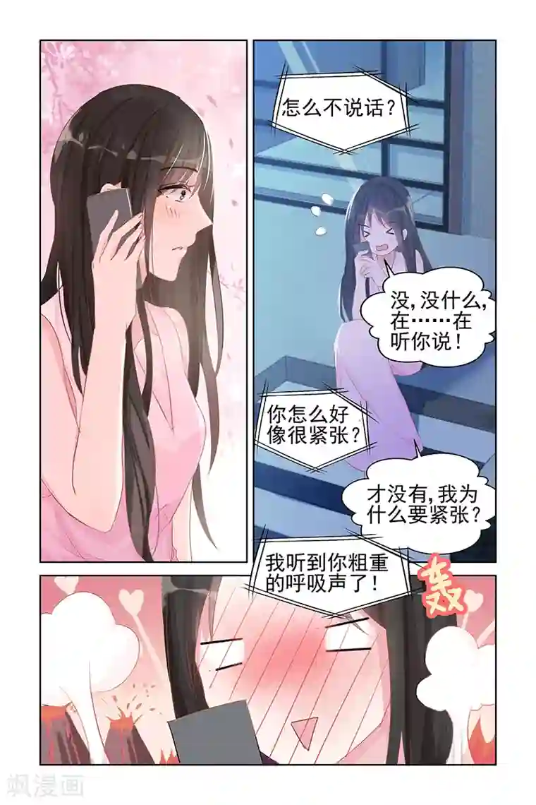 冷情殿下：捉弄小萌妻第81话