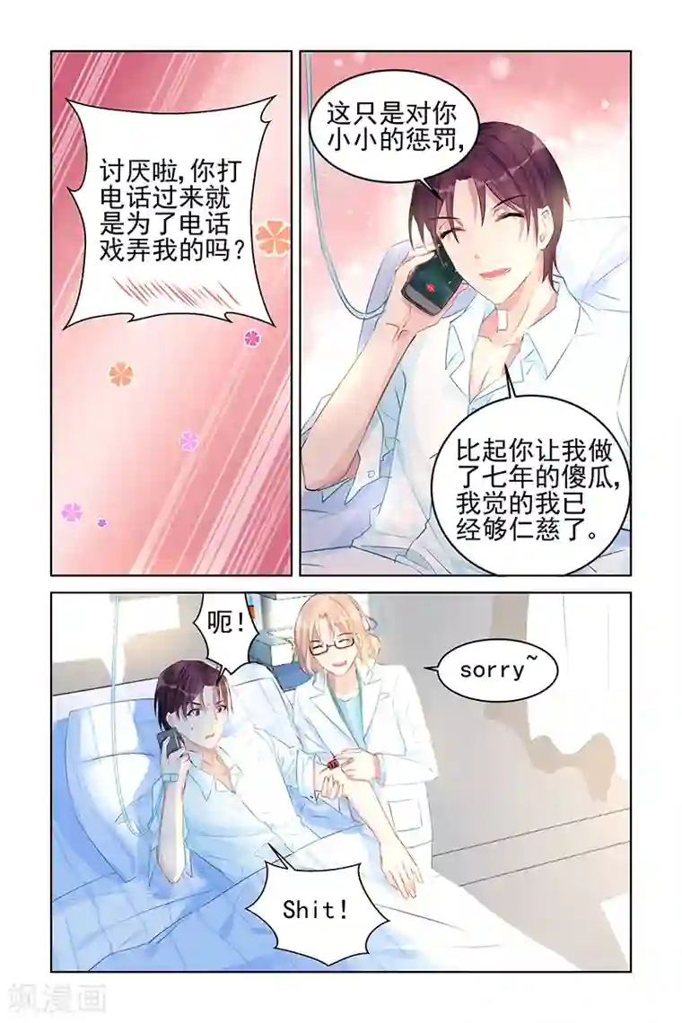 冷情殿下：捉弄小萌妻第81话