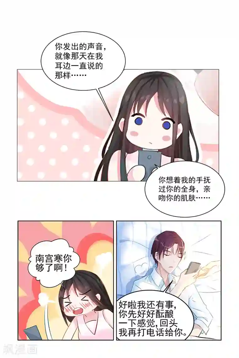 冷情殿下：捉弄小萌妻第81话