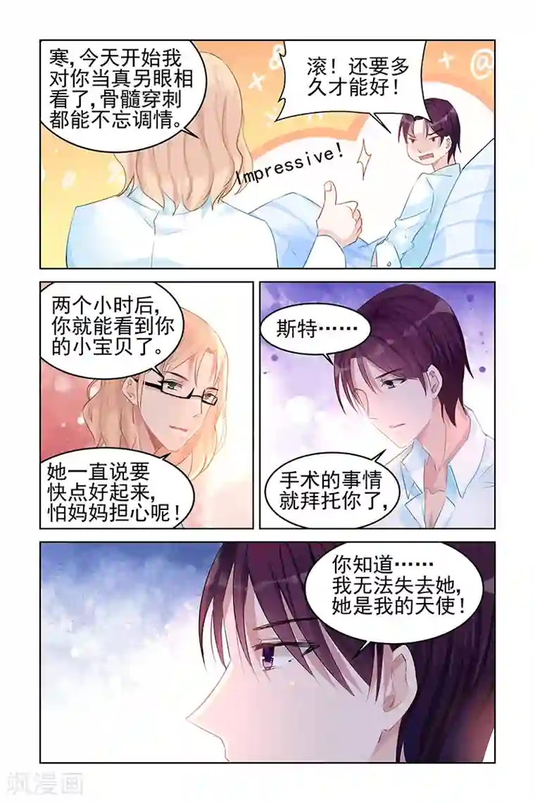 冷情殿下：捉弄小萌妻第81话