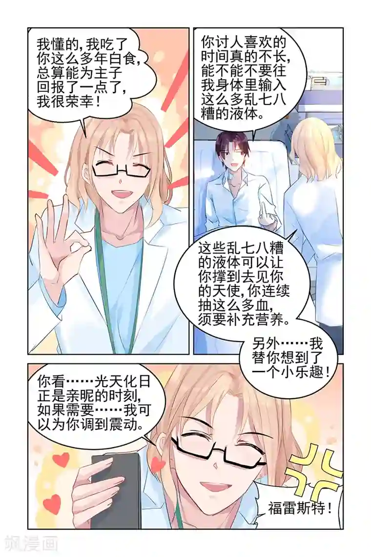 冷情殿下：捉弄小萌妻第81话