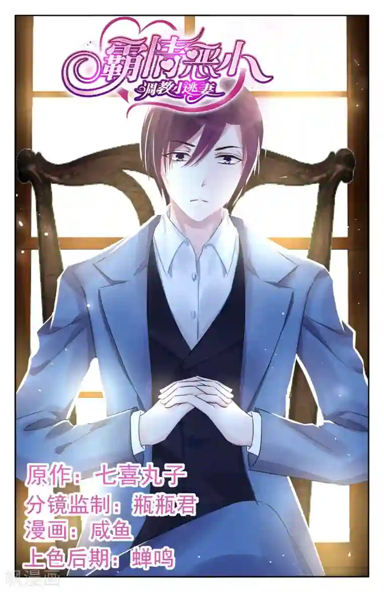 冷情殿下：捉弄小萌妻第82话