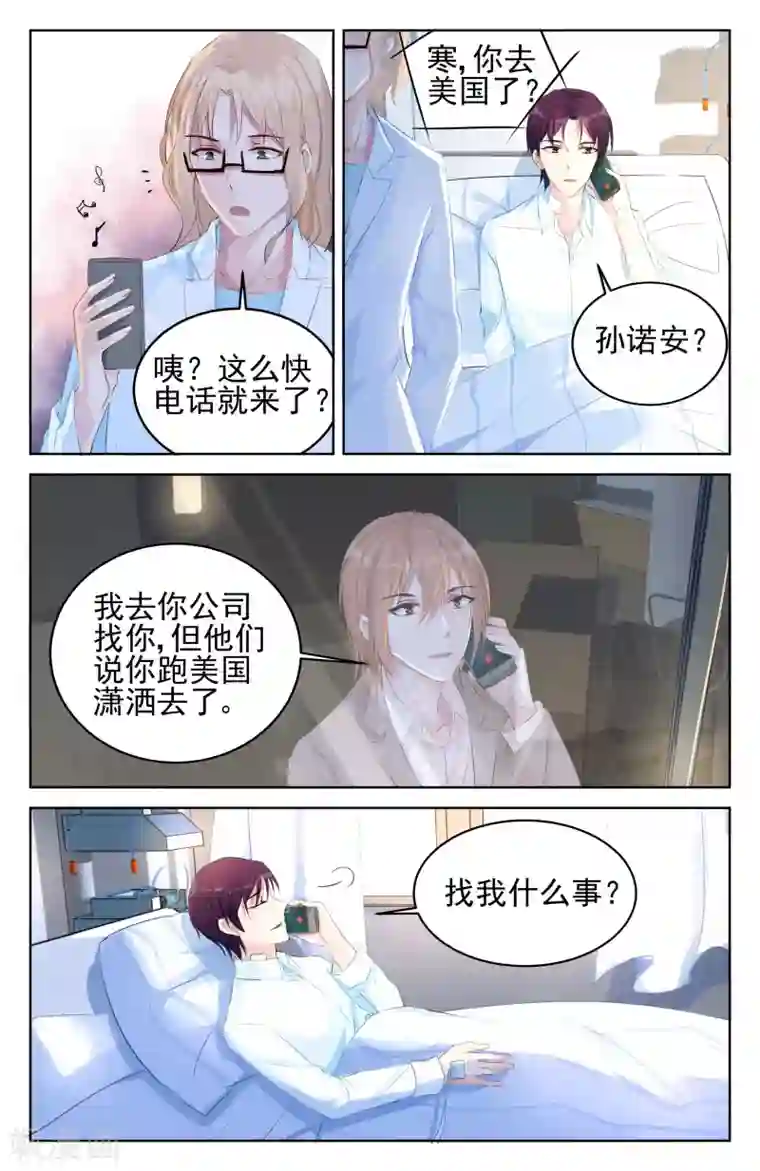 冷情殿下：捉弄小萌妻第82话