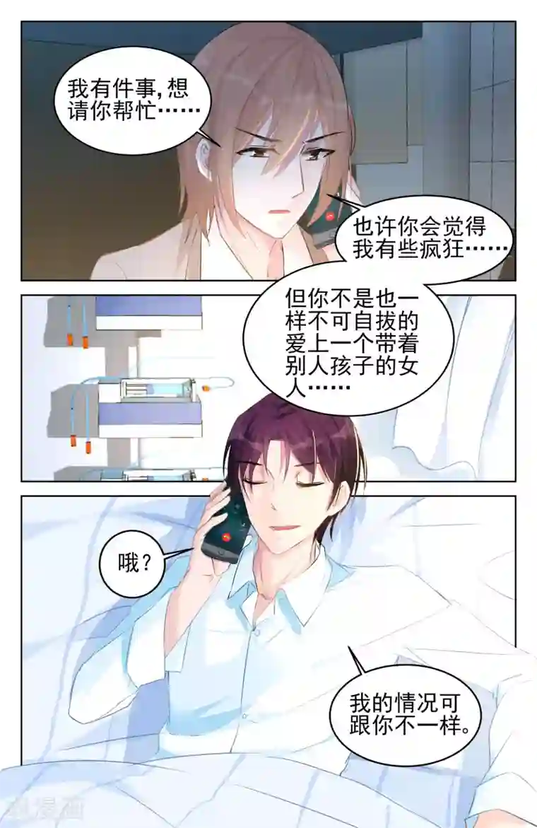 冷情殿下：捉弄小萌妻第82话